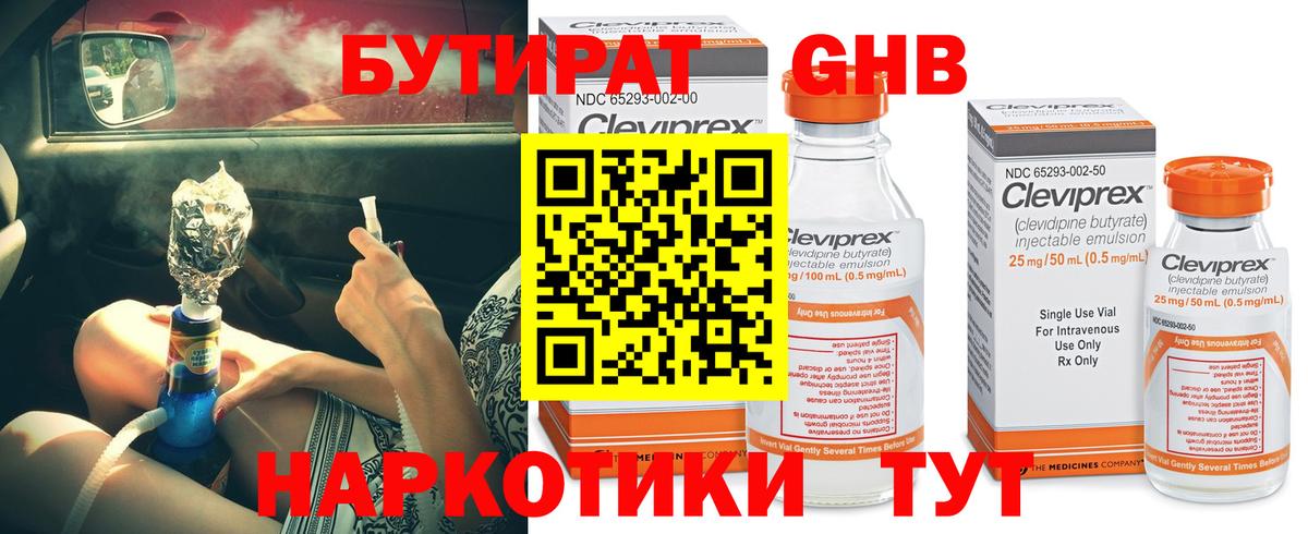 Бутират Butirat  Вход с VPN  Вольск 