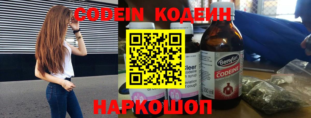 Кодеиновый сироп Lean напиток Lean (лин) Вольск