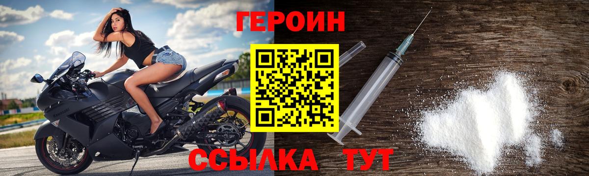 Героин Афган Вольск