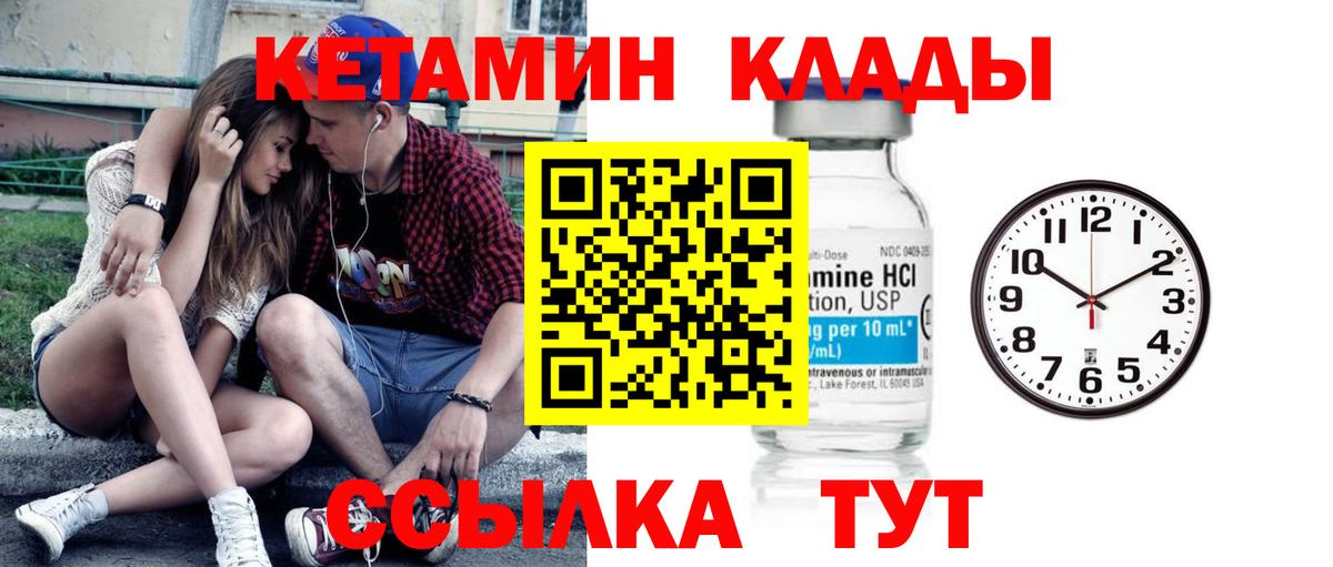КЕТАМИН ketamine Вольск