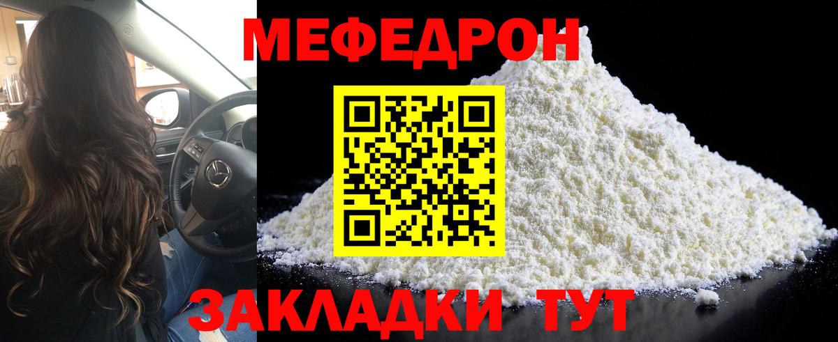 Мефедрон мука Вольск
