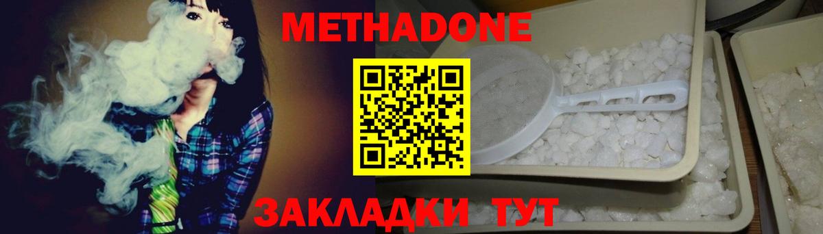МЕТАДОН methadone Вольск